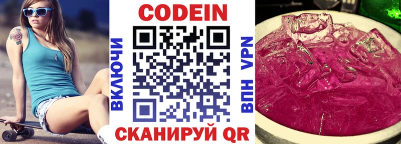 Кодеиновый сироп Lean Purple Drank  Красновишерск 